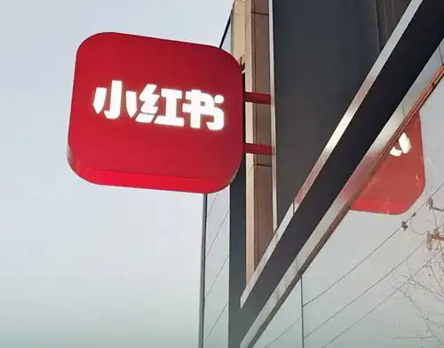 小红书商业化,高端直播带货是解药吗