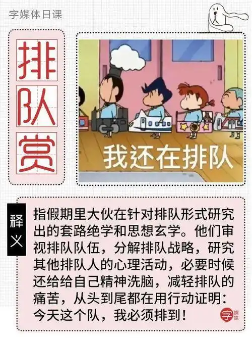 年轻人仅存的那点假期余额,出趟门全用来排队了