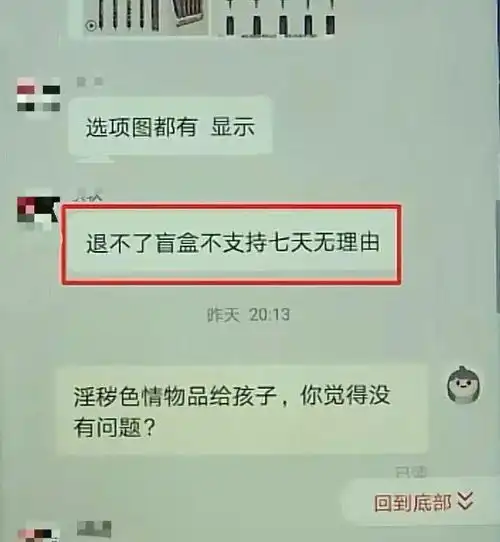 孩子文具上惊现辣眼图案,母亲投诉却遭网友围攻