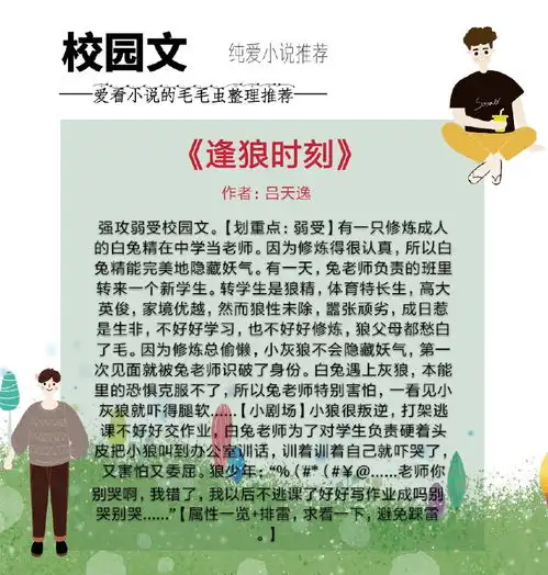 5本校园纯爱小说推荐,来自学生时代的大碗狗粮,超甜
