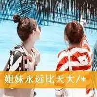 关于朋友的头像有哪些微信头像图片大全