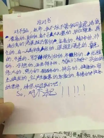小学生写的检讨书,有没有让你笑喷