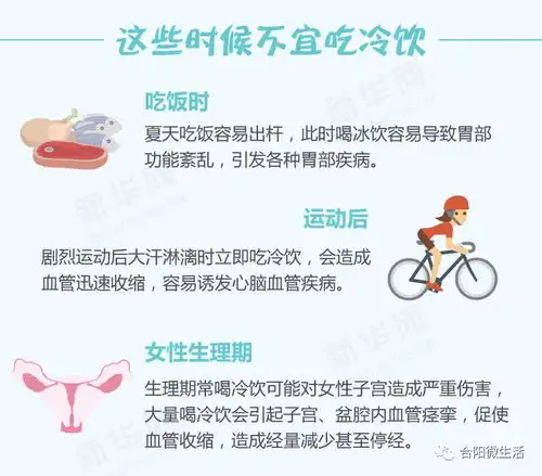 夏天吃冷饮的讲究,你都知道么
