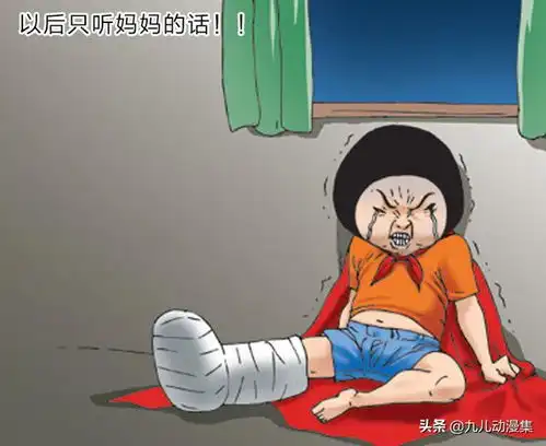 搞笑漫画孩子没有危险的时候,爸爸就是最大的危险