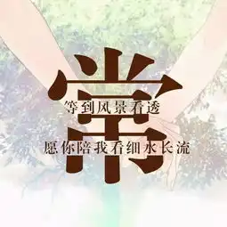用你的姓氏做头像,来看看你的姓氏寓意着什么