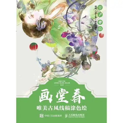 画堂春唯美古风线稿涂色绘书籍