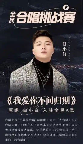 我爱你不问归期原唱入驻全民k歌,全民合唱挑战赛火热开启