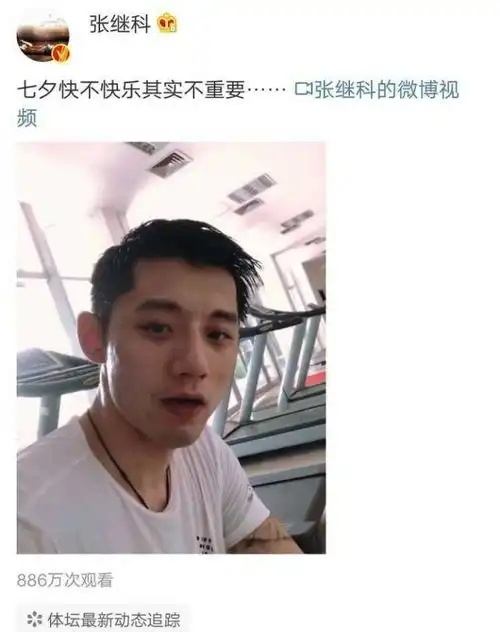 张继科与景甜最近怎样细心网友从两人微博发现端倪