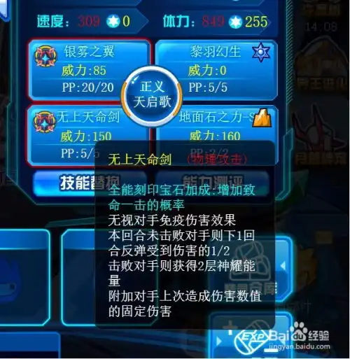 赛尔号游戏上加精灵技能的怎么获得