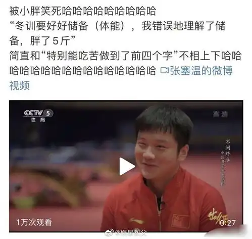 小胖樊振东胖到没有腰网友人家连腰窝都有