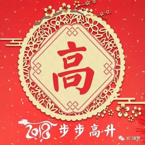 零妹妹给大家拜年了快把你的春节姓氏头像设计拿走吧