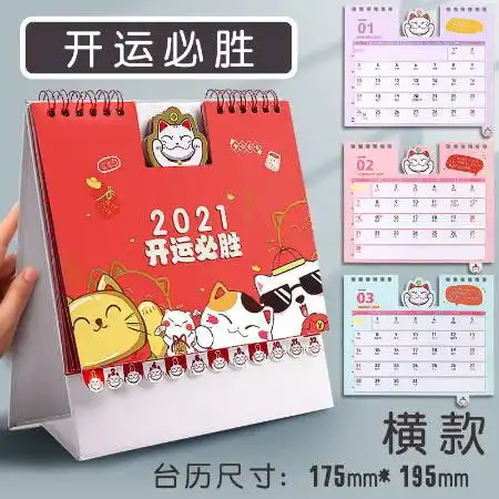 2021年台历创意简约桌面定制月历工作打卡小日历计划本式可爱卡通