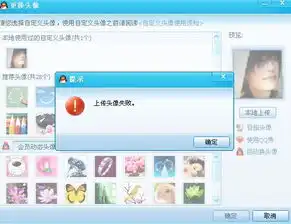 为什么我qq37级了,总显示本地上传头像失败啊