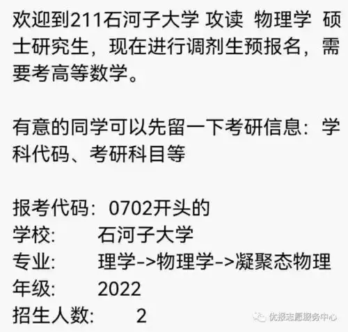 2022考研调剂最新信息一