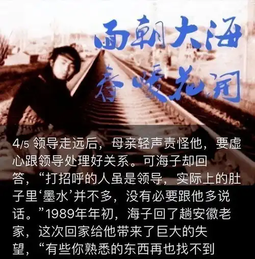 15岁上北大,25岁自杀,他留下一首诗火了数十年,如今人人都会背