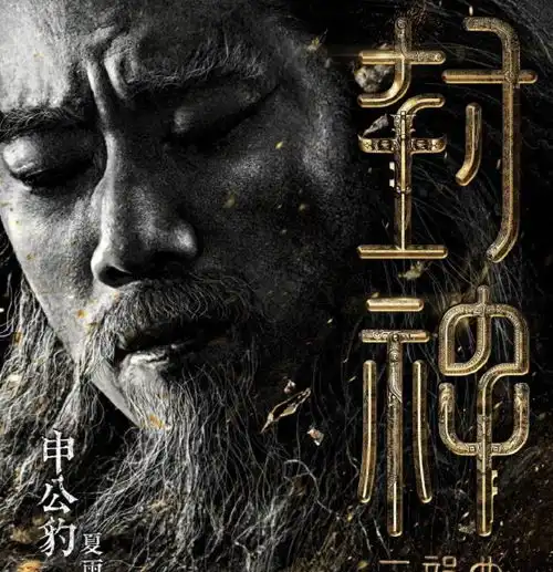 封神阵容官宣个个都是实力派大咖,看到姜子牙这下必追