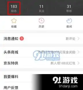 今日头条怎么查看历史记录今日头条查看历史记录方法介绍