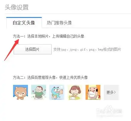 百度经验帐号修改头像的方法