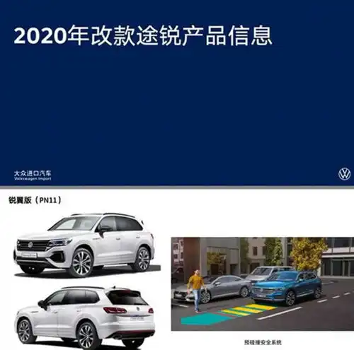 配置水平更加丰富大众新款途锐信息曝光