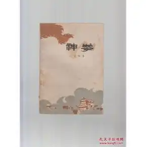 神拳