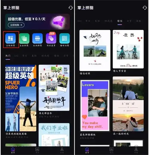 华为手机怎么拼图