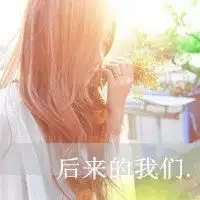 背影女生头像带字微信头像图片大全