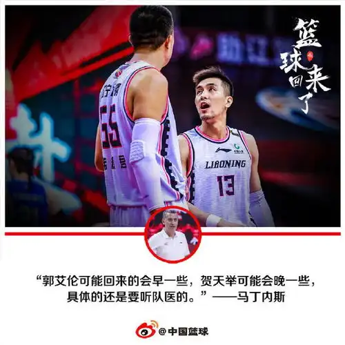 辽宁主帅郭艾伦贺天举归期未定