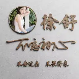 最新款个性3d立体微信姓氏头像,带个性签名,进来领走你的姓氏吧