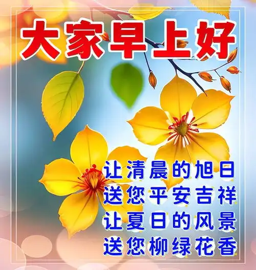 7月23日精选早安漂亮图片祝福语致我最为在意的人,诸事皆好周二早上好
