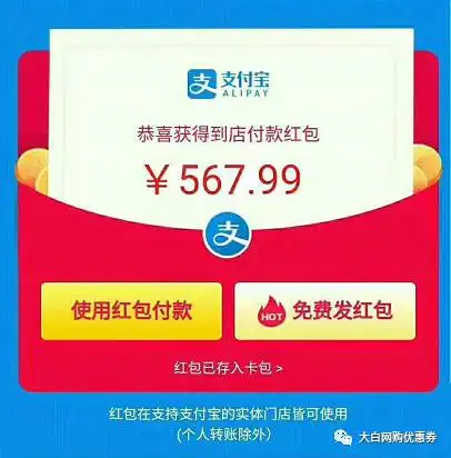 1.12大白精选淘宝天猫优惠券支付宝红包