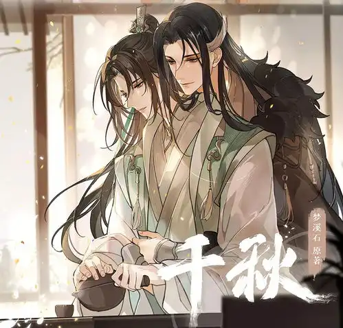 千秋两季完结