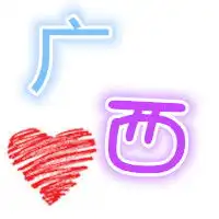 求制作炫舞舞团徽章的图片