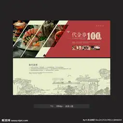火锅优惠券图片