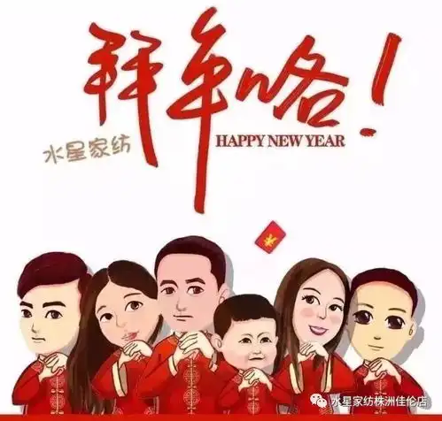 水星家纺恭贺大家新年快乐