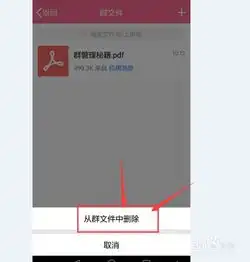 手机qq怎样删除群文件