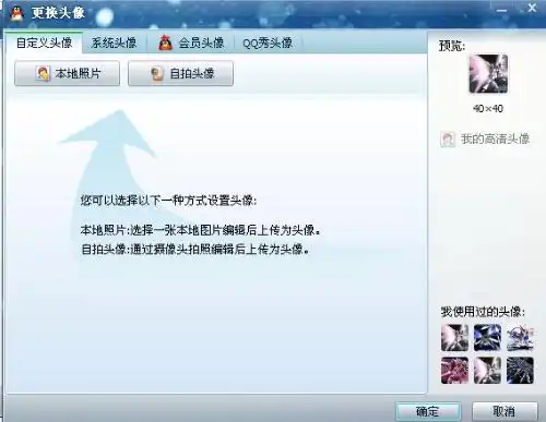 更改头像