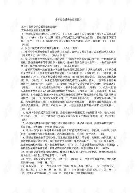 小学生交通安全绘画图片.doc资源csdn文库