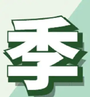 请问这种ps字体怎么做的啊