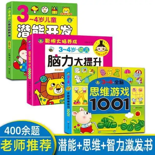三岁孩子早教书籍全套宝宝益智早教书幼儿童启蒙认知左右脑开发适合男孩34到四周岁小孩看的书学习幼儿园小班教材用书绘本阅读