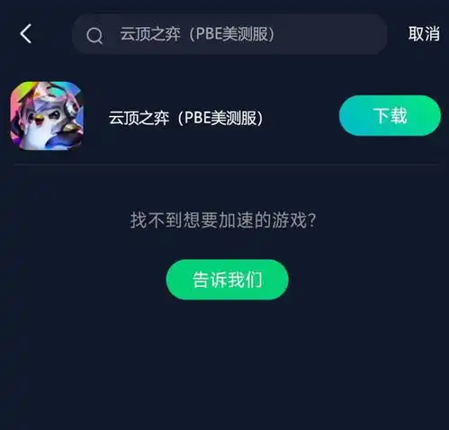 云顶之弈pbe美测服13.8更新,一键获取pbe美测服游戏账号图文教程
