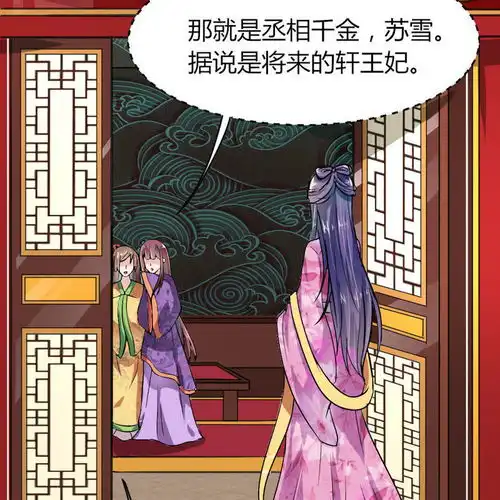 帝王怕怕妃要坐拥天下第10话爱奇艺漫画