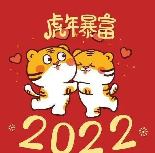 2022,元旦快乐