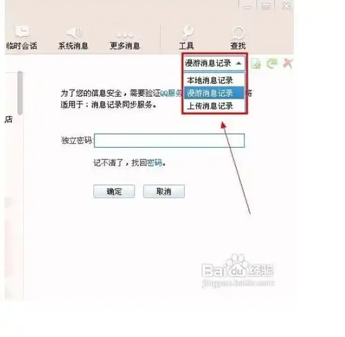 如何能查出qq两个月前的聊天记录