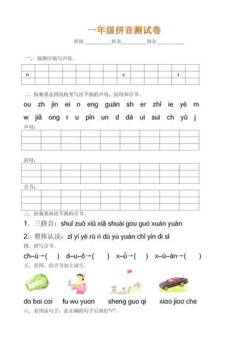 一年级语文拼音练习大全,涵盖所有考点,多多练习,考试不丢分