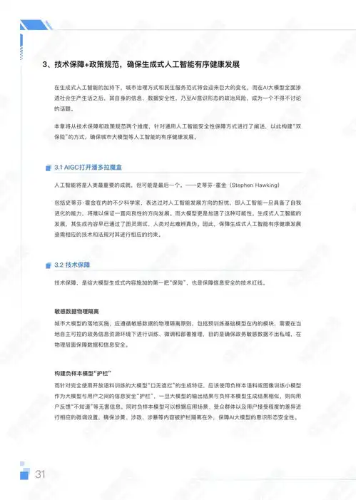 软通智慧人大2023年aigc赋能城市治理应用白皮书附下载