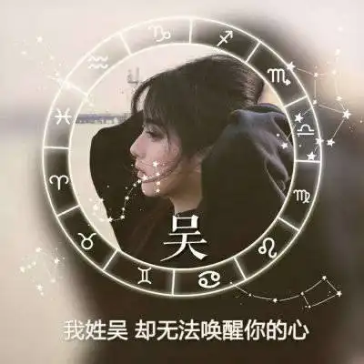 吴姓头像图片大全百家姓吴姓头像中间有一句话