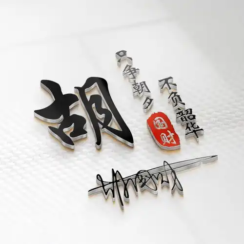 你的微信头像我承包了,38张3d金属商务签名头像,有你的名字吗