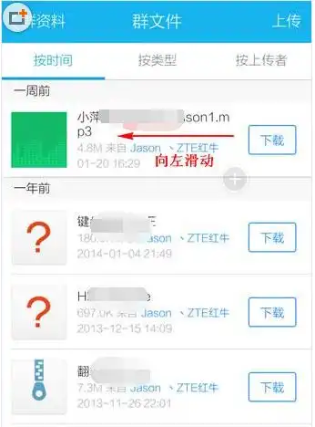 在手机上怎样删除在qq群里已经下载的文件