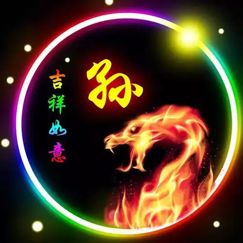 孙姓12生肖精美微信头像壁纸全套