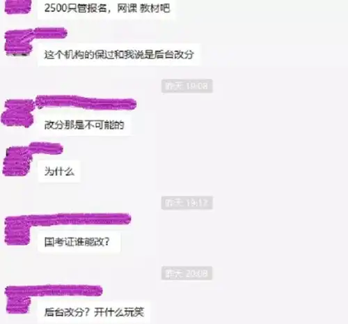 啥健康管理师可以后台改分骗子